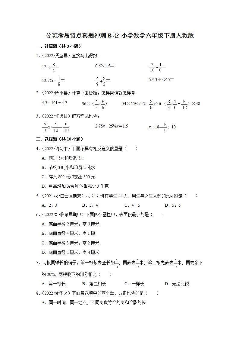 分班考易错点真题冲刺b卷-小学数学六年级下册人教版01