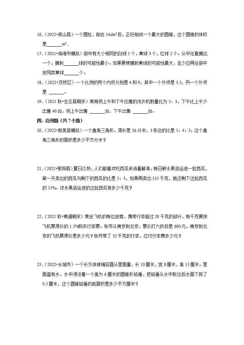 分班考易错点真题冲刺b卷-小学数学六年级下册人教版03