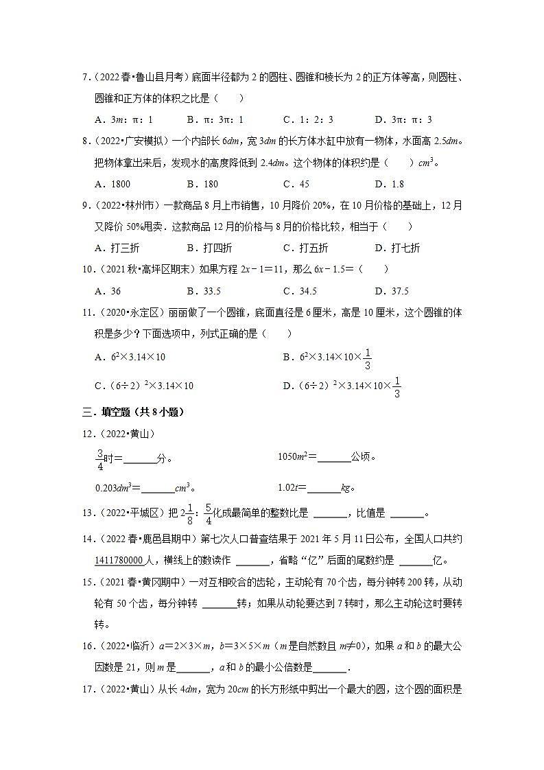 分班考易错点真题冲刺a卷-小学数学六年级下册人教版第2页