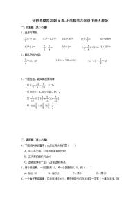 分班考模拟冲刺a卷-小学数学六年级下册人教版