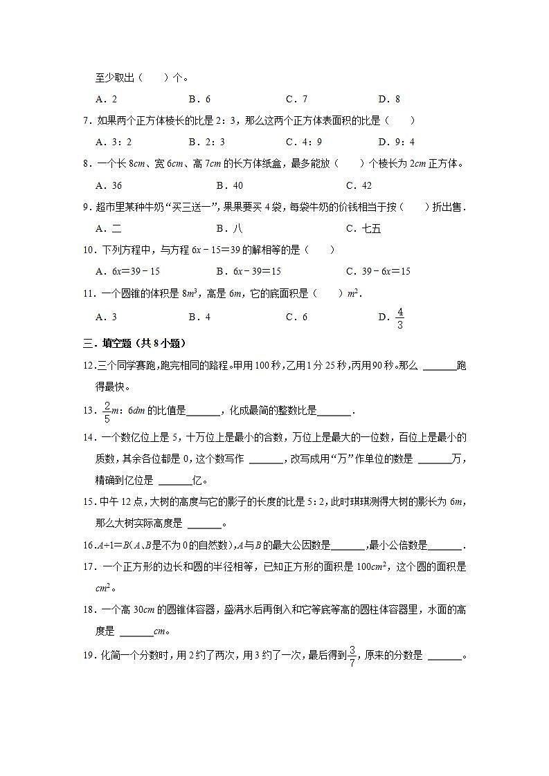 分班考模拟冲刺a卷-小学数学六年级下册人教版02