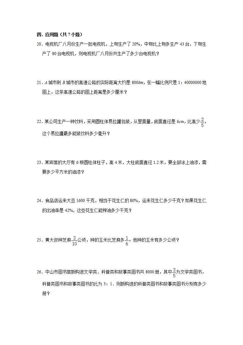 分班考模拟冲刺a卷-小学数学六年级下册人教版03