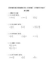 分班考解分数方程真题练习卷（专项突破）-小学数学六年级下册人教版