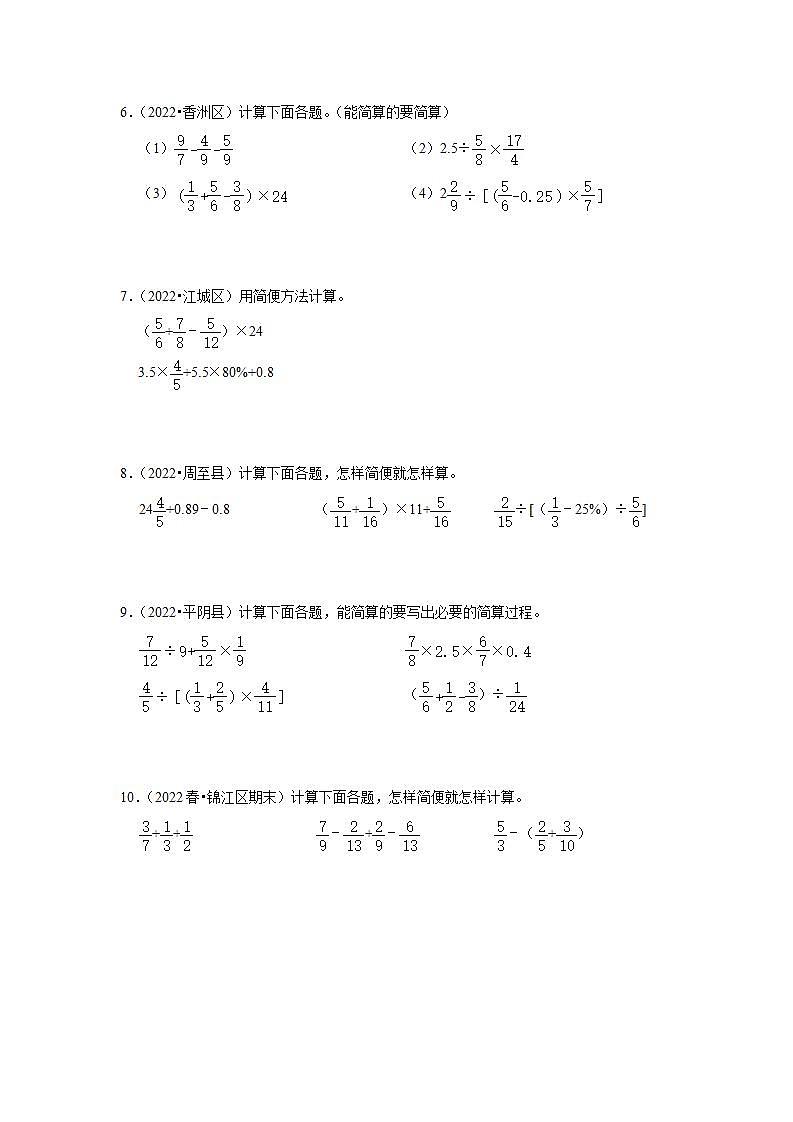 分班考分数四则混合运算真题练习卷（专项突破）-小学数学六年级下册人教版02