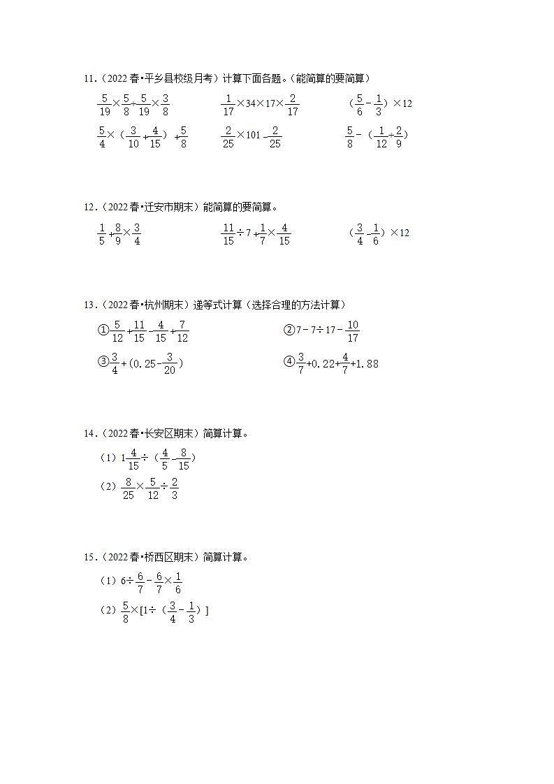 分班考分数四则混合运算真题练习卷（专项突破）-小学数学六年级下册人教版03