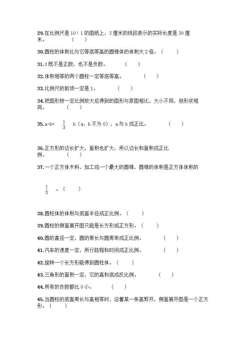 小升初数学判断题50道质优及参考答案【能力提升】 (3)第3页