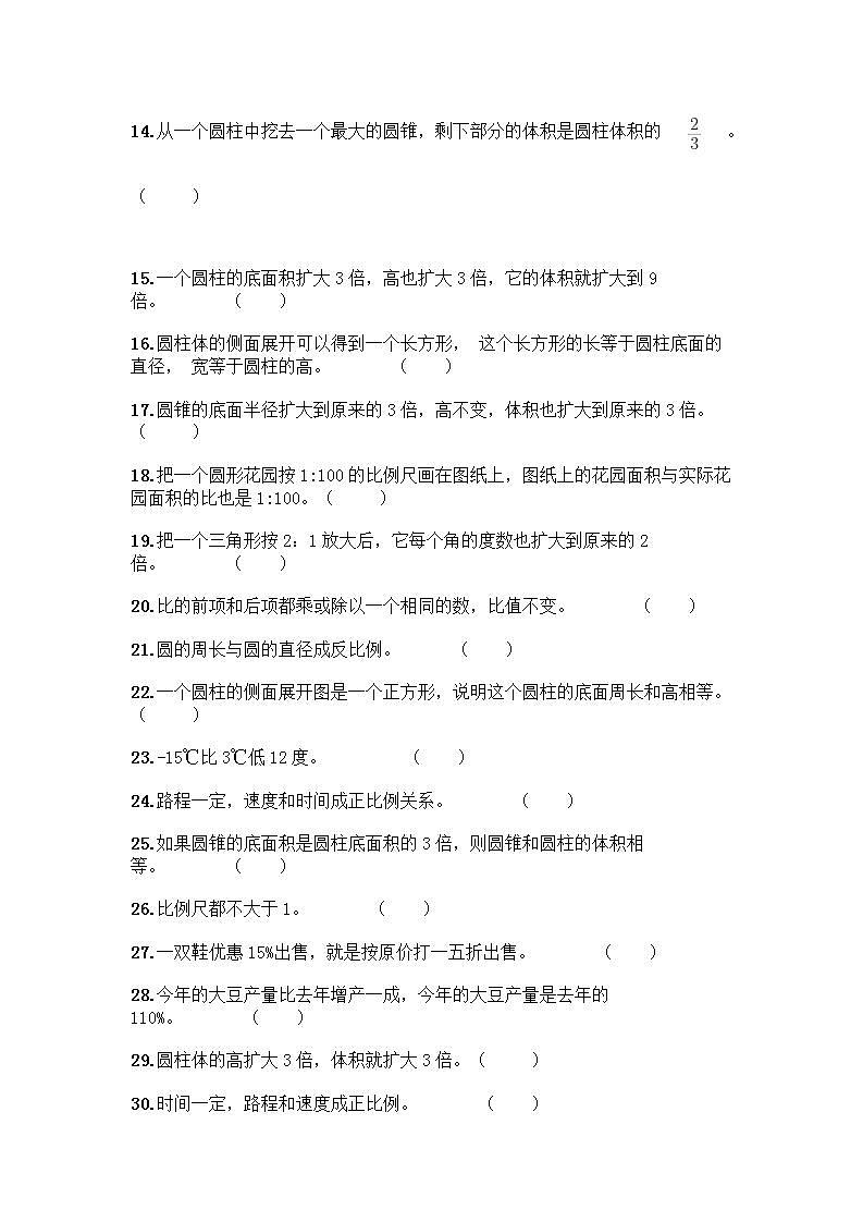 小升初数学判断题50道质优及参考答案【典型题】 (2)第2页