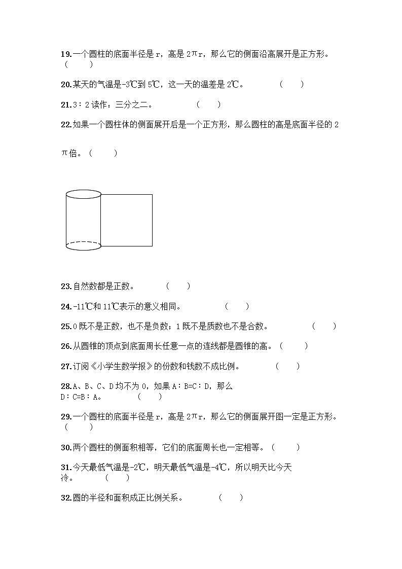 小升初数学判断题50道质优及参考答案【培优】 (3)第2页