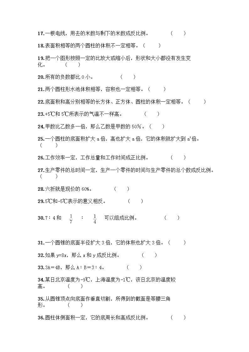 小升初数学判断题50道质优及参考答案【培优A卷】 (2)第2页