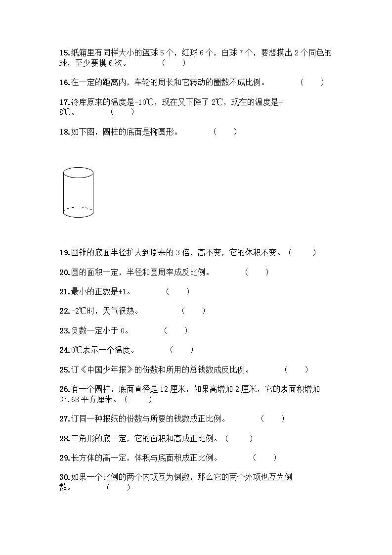 小升初数学判断题50道质优及参考答案【精练】第2页