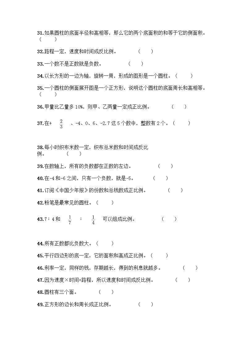 小升初数学判断题50道质优及参考答案【精练】第3页