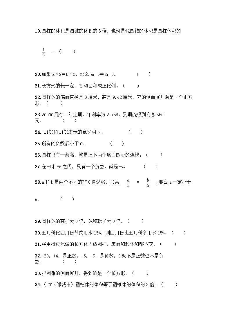 小升初数学判断题50道质优及答案【基础+提升】第2页