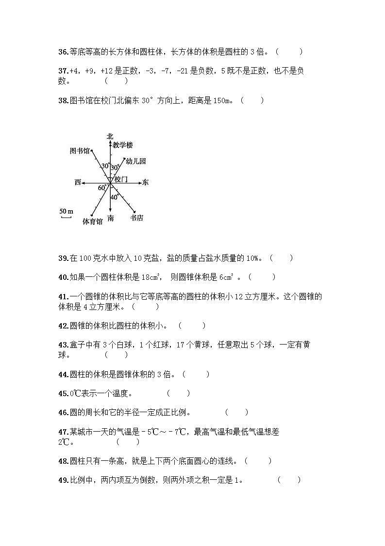 小升初数学判断题50道质优及参考答案【能力提升】 (2)第3页