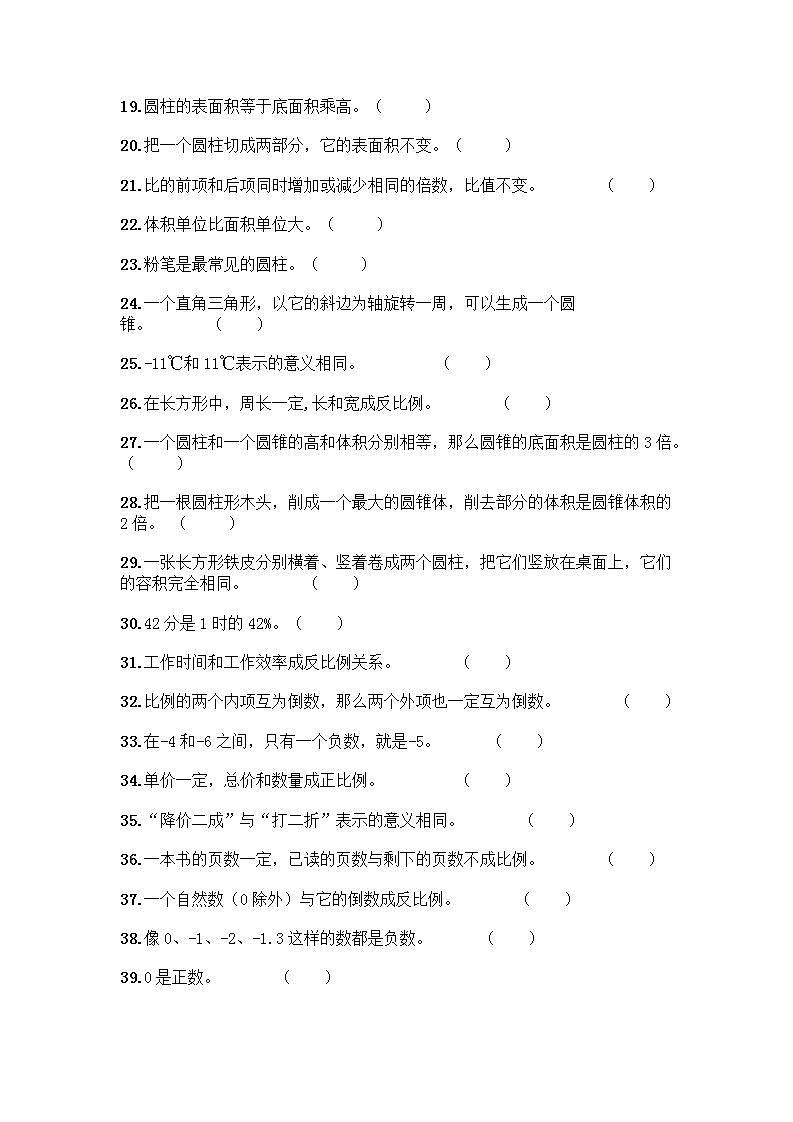 小升初数学判断题50道质优及参考答案【培优B卷】第2页