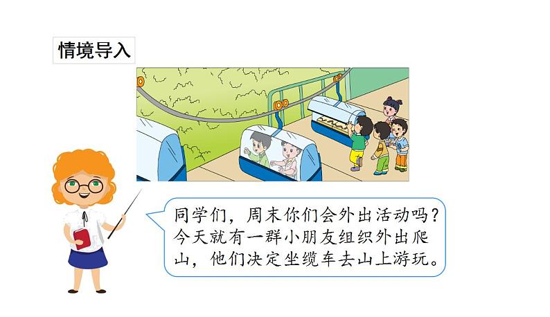 苏教版数学二年级上册 4.4认识除法 课件第2页