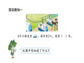 苏教版数学二年级上册 4.4认识除法 课件