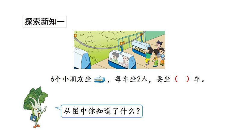 苏教版数学二年级上册 4.4认识除法 课件第3页