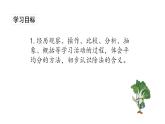 苏教版数学二年级上册 4单元整理与复习 课件