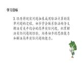 苏教版数学二年级上册 4单元整理与复习 课件