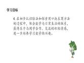 苏教版数学二年级上册 4单元整理与复习 课件