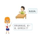 苏教版数学二年级上册 5.1认识线段 课件