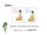 苏教版数学二年级上册 5.1认识线段 课件