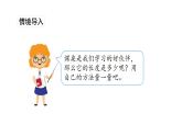苏教版数学二年级上册 5.2认识厘米 课件
