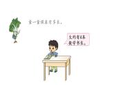 苏教版数学二年级上册 5.2认识厘米 课件