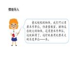苏教版数学二年级上册 5.3认识米 课件
