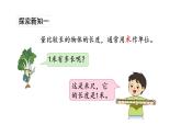 苏教版数学二年级上册 5.3认识米 课件