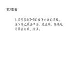 苏教版数学二年级上册 6单元整理与复习 课件