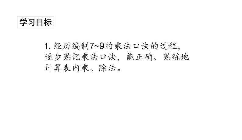 苏教版数学二年级上册 6单元整理与复习 课件第2页