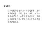 苏教版数学二年级上册 6单元整理与复习 课件