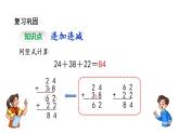 苏教版数学二年级上册 1.1连加连减习题 课件