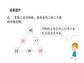 苏教版数学二年级上册 1.1连加连减习题 课件