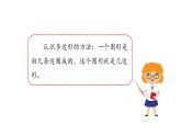 苏教版数学二年级上册 2.1多边形的认识习题 课件