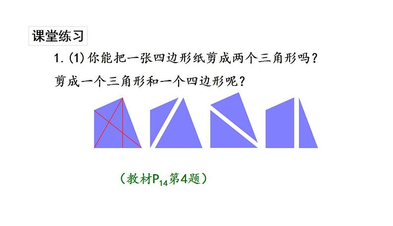 苏教版数学二年级上册 2.1多边形的认识习题 课件07