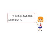 苏教版数学二年级上册 2.2平行四边形的认识习题 课件