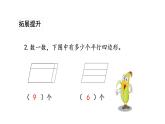 苏教版数学二年级上册 2.2平行四边形的认识习题 课件