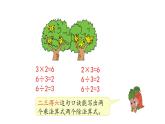 苏教版数学二年级上册 4.5用1-6的乘法口诀求商习题 课件
