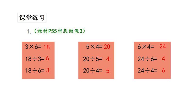 苏教版数学二年级上册 4.5用1-6的乘法口诀求商习题 课件07