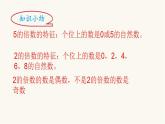 北師大版五年級數(shù)學(xué)上冊第3單元5.3.25的倍數(shù)的特征課件