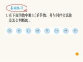 北師大版五年級數(shù)學(xué)上冊第3單元5.3.25的倍數(shù)的特征課件