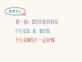 北師大版五年級數(shù)學(xué)上冊第3單元5.3.33的倍數(shù)的特征課件