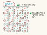 北師大版五年級數(shù)學(xué)上冊第3單元5.3.33的倍數(shù)的特征課件