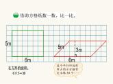 北师大版五年级数学上册第4单元5.4.3平行四边形的面积课件