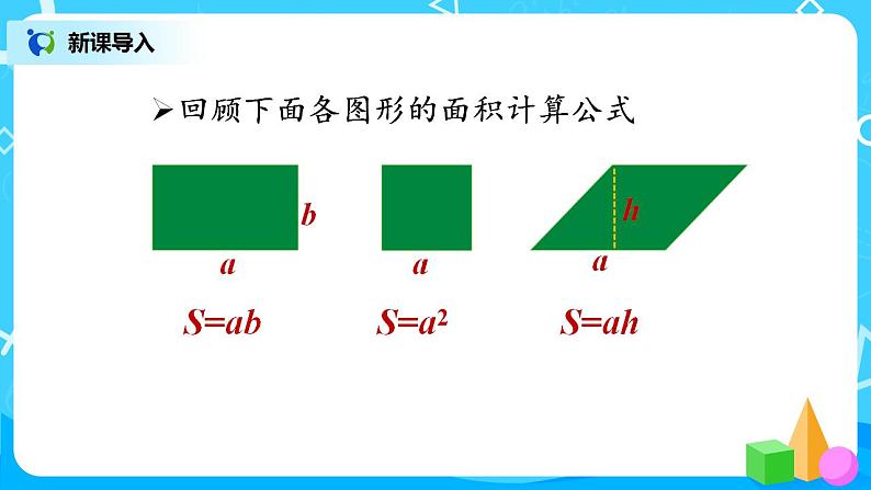 4.4《探究活动：三角形的面积》课件＋教案＋同步练习03