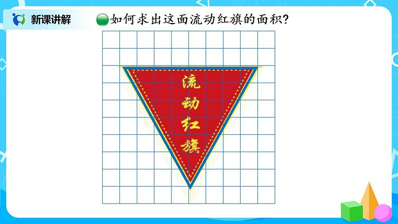 4.4《探究活动：三角形的面积》课件＋教案＋同步练习05