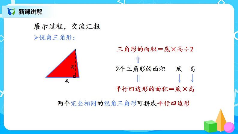 4.4《探究活动：三角形的面积》课件＋教案＋同步练习06