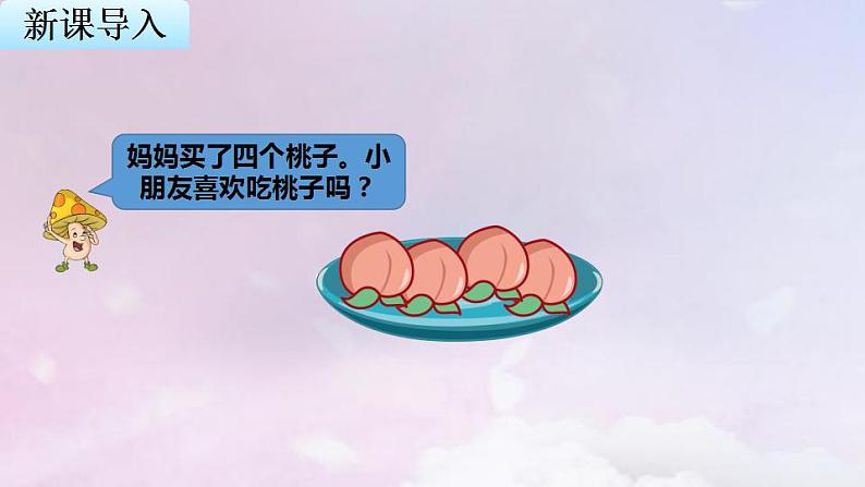 苏教版一年级数学上册第7单元第1课时2~5的分与合课件第3页